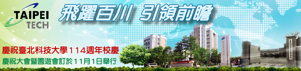 北科大校慶網站-Logo