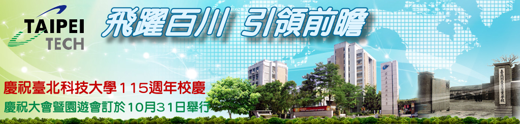 北科大校慶網站-Logo