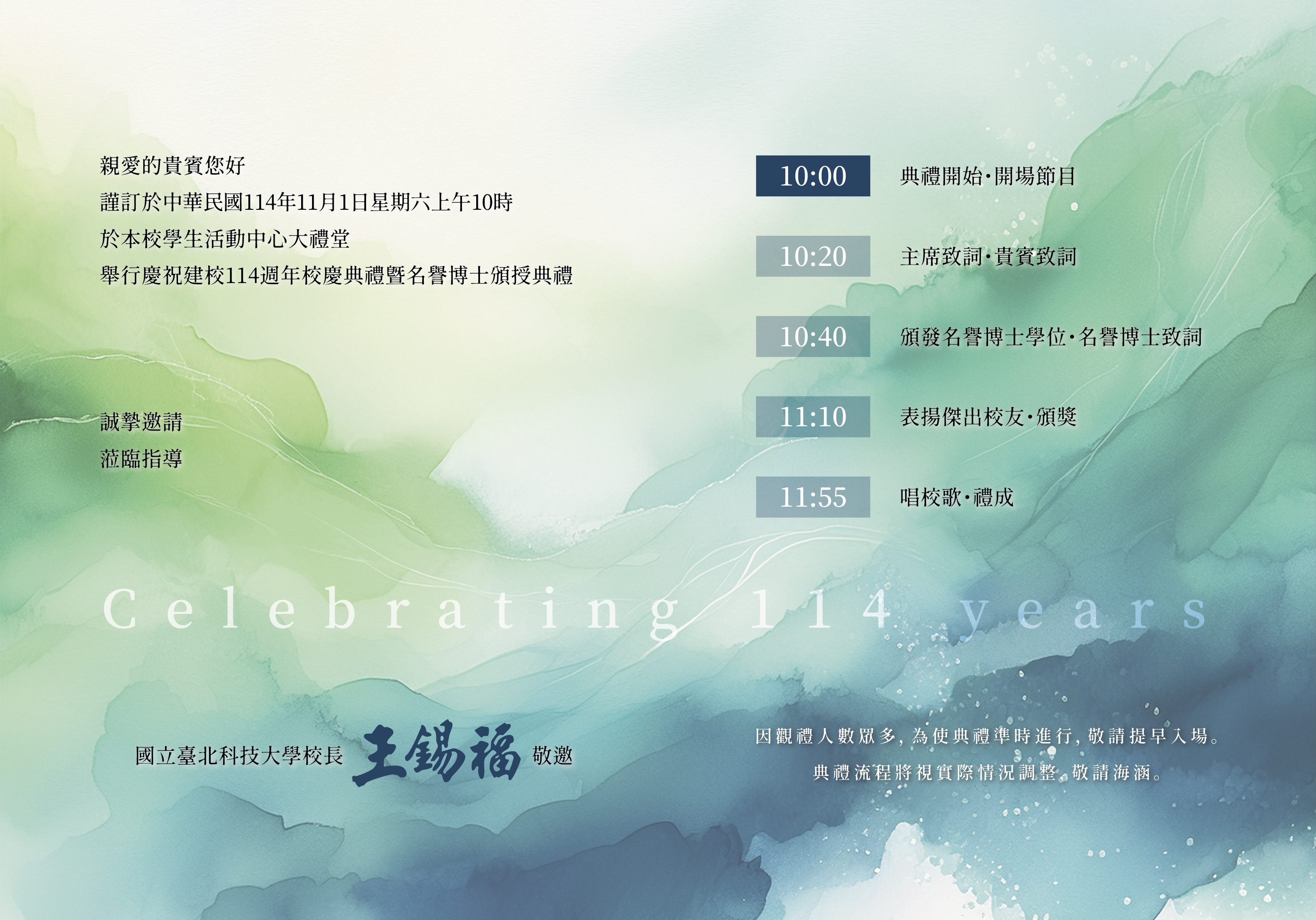 114校慶邀請卡