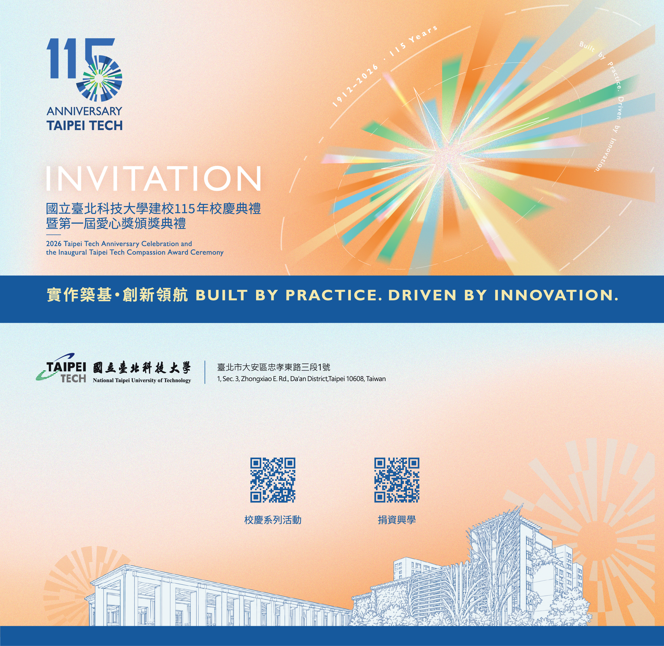 115年校慶邀請卡
