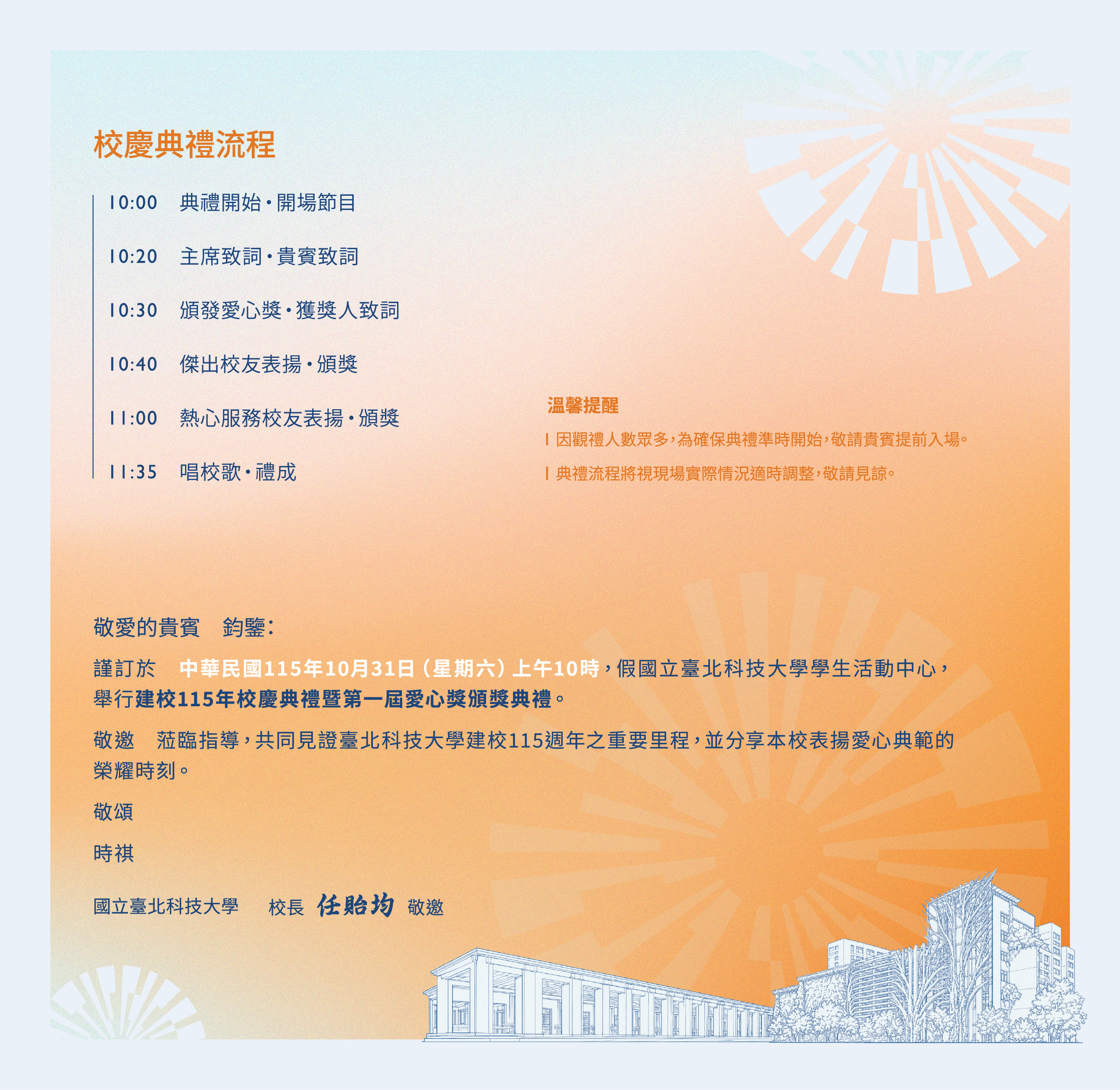 115年校慶邀請卡